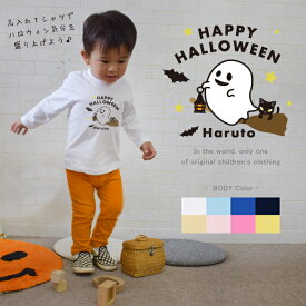 メール便送料無料 ハロウィン 仮装 ロンT [ ハッピーハロウィン (HAPPYHALLOEEN)] 名前入 こども服 御祝い オシャレ オーダー 選べる ベビー キッズ ジュニア パパ ママ 兄弟 姉妹 リンク おそろい コーデ HALLOEEN 長袖T lt