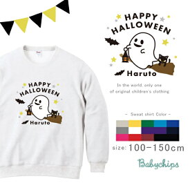 ハロウィン 仮装 名前入り [ ハッピーハロウィン (HAPPYHALLOEEN)] 長袖 トレーナー ファーストバースデー 内祝い 男の子 女の子 ギフト プレゼント 親子 大人 兄弟 姉妹 おそろい リンク コーデ 子供服 キッズ 服 名入れ スウェット 仮装 飴 お菓子 NEW　sw