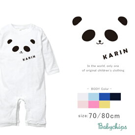 名入れ 長袖 ロンパース [ PANDA ( パンダ )] カワイイ シンプル 人気 オシャレ シャンシャン こども服 親子 リンク 兄弟 お名前 姉妹 70 80 baby 男の子 女の子 こども ベビー カバーオール ぱんだ lr