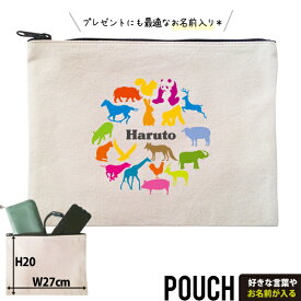 動物 ポーチ お名前入り 動物園 名入れ 誕生日 出産 プレゼント ギフト 人気 名入れ オリジナル グッズ ［ ポーチ 動物サークルカラフル] 出産祝い 母の日 敬老の日 父の日 特別感 名入れ ネーム 名前 パンダ シカ きつね 豚 キリン 犬 うさぎ ゴリラ リス 鳥 ゾウ ひつじ po