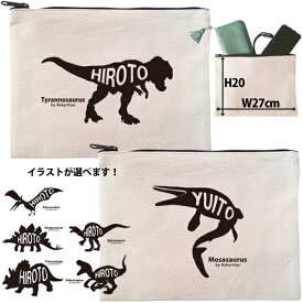 恐竜 ポーチ お名前入り きょうりゅう 名入れ 誕生日 出産 プレゼント ギフト 人気 名入れ ティラノ ラプトル モササウルス［ ポーチ 恐竜シルエット] ステゴサウルス プテラノドン 出産祝い 母の日 敬老の日 父の日 特別感 名入れ ネーム 名前 オリジナル po