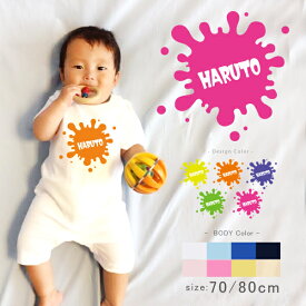 名入れ プレゼント ロンパース 半袖 [ ペンキ 1色 ] シンプル 出産祝い かわいい 名入れ BABY 御祝い 記念 おしゃれ 人気 出産 オリジナル オーダー ロゴ リンク おそろい カバーオール sr　インパクト