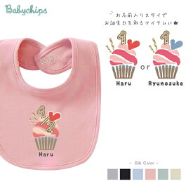 人気 出産祝い 1歳 1/2 誕生日 スタイ [ カップケーキ ] 名入れ こども服 ビブ よだれかけ 贈り物 ギフト 御祝い プレゼント gift 名前 ネーム入 オススメ 人気 オシャレ オリジナル オーダー ハーフ ファースト バースデー one half　bib
