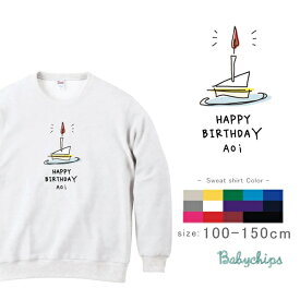 名前入り [ バースデーショート ] 長袖 トレーナー ショートケーキ ファーストバースデー 内祝い お祝い 100 110 120 130 140 150 男の子 女の子 ギフト プレゼント 親子 大人 兄弟 姉妹 おそろい リンク コーデ 子供服 キッズ 服 名入れ スウェット NEW　sw