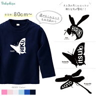 トンボ 名入れ 長袖 Tシャツ とんぼ チョウ ハチ [ トンボ 蝶 蜂 ] 虫 昆虫 レンジャー シルエット 戦隊 …