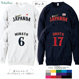 名前入り 野球 ユニフォーム 背番号 オリジナル トレーナー [ 野球ユニフォーム ] 名入れ 長袖 プレゼント ギフト 子供服 おしゃれ 誕生日 こども服 キッズ ジュニア ベビー おそろい 兄弟 姉妹 お出掛け 帰省 旅行 おみやげ お祝い 100 110 120 130 140 150 スウェット　sw