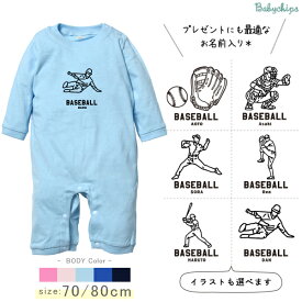 野球 名入れ 長袖 カバーオール ロンパース [ 長ロン 野球イラスト ] スポーツ ボール お誕生日 プレゼント 試合 応援 シュート 運動 好き こども服 ベビー おそろい 兄弟 姉妹 リンク お出掛け 帰省 旅行 出産祝い パパ ママ　なつ　サマー lr