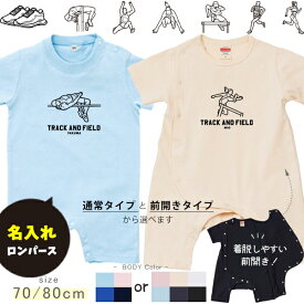 陸上 名入れ 半袖 カバーオール ロンパース [ 半ロン 陸上イラスト ] スポーツ マラソン お誕生日 プレゼント アウトドア 好き こども服 キッズ ジュニア ベビー おそろい 兄弟 姉妹 リンク お出掛け 帰省 旅行 出産祝い なつ　サマー sr