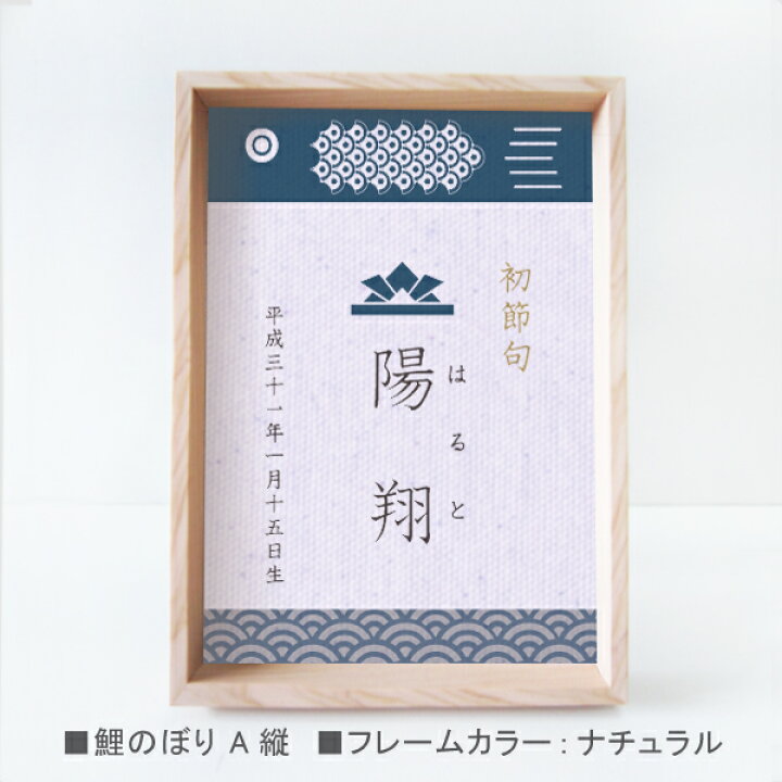 楽天市場】【メール便送料無料】命名書 初節句 [ キャンバスフレーム 
