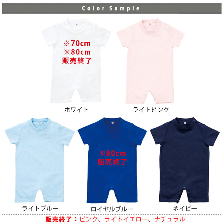 楽天市場】無地 半袖 ロンパース70 / 80cm ベビー こども カバーオール 