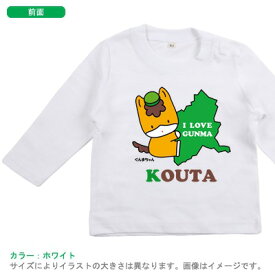 長袖ベビーTシャツ（ぐんまちゃん（だっこ））出産祝いに最適！かわいい名入れ（ネーム入り） lt