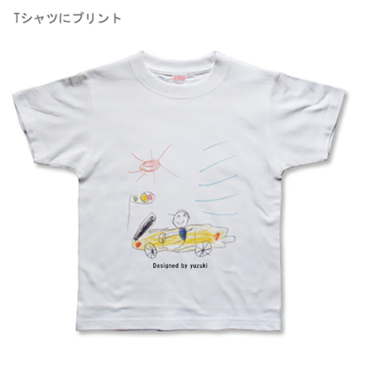 楽天市場 メール便送料無料 お子様の絵をtシャツにプリントするプレミアムプリントtシャツ こどものお絵描き 印刷 おえかき Oekaki Print T Shirt 思い出 特別 記念 卒業 卒園 他にはない 世界で一つだけ 名入れこども服のベビーチップス