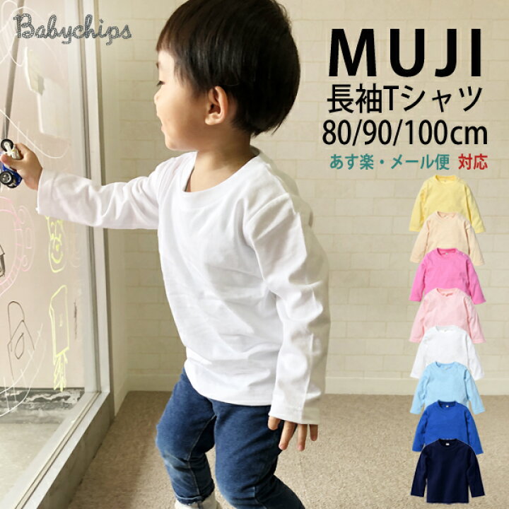 楽天市場 メール便送料無料 無地長袖tシャツ トムス製 80サイズ 90サイズ 100サイズ ベビー ロンt ロングスリーブ 赤ちゃん ホワイト ピンク ブルー イエロー ネイビー 名入れこども服のベビーチップス