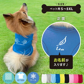 ペット服 エンジェル ウィング 羽 天使 名入れ 服 犬 タンクトップ ドライ ペット メッシュ [ ドライタンク エンジェルウィング ] オーダーメイド お名前入 ワンちゃん おさんぽ 散歩 プレゼント ギフト 贈り物 ペット用品 おそろい 人気 dtk