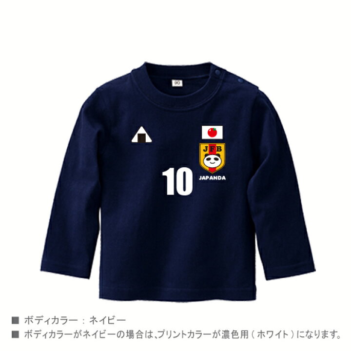 楽天市場 メール便送料無料 サッカー日本代表風 長袖 Tシャツ にこにこ日本代表 サッカー ベビー ユニフォーム 出産祝い かわいい 名入れ ネーム入 Japan Samurai Blue 侍 さむらい 日本 なでしこ 男子 女子 Boy Girl Babyサマー なつ 夏 名入れこども服の