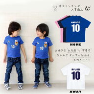 日本代表風 ベビーユニフォーム 半袖 Tシャツ サッカー [ サッカー ] かわいい 名入れ ネーム お名前入 8…