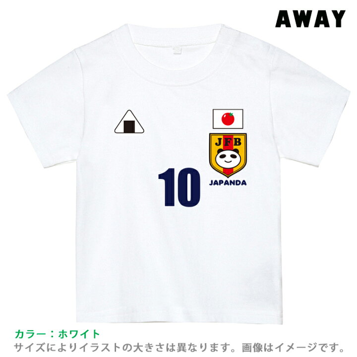 楽天市場 メール便送料無料 日本代表風 ベビーユニフォーム 半袖 Tシャツ サッカー サッカー かわいい 名入れ ネーム お名前入 80 90 100 110 1 130 140 150 160 子ども 子供 ランキング入賞商品 日本 サムライ Japan Blueサマー なつ 夏 アウェイ ホーム