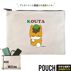 ぐんまちゃん ポーチ グッズ お名前入り 人気 名入れ ゆるキャラ 群馬県 ぐんま 群馬 名前入 午年 馬 キャラクター オリジナル 雑貨 小物入れ （ ポーチ ぐんまちゃん）出産祝い プレゼント おそろい ネーム 名前 誕生日 ギフト お土産 ご当地 母の日 父の日 敬老の日 po