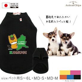 ぐんまちゃん ペット服 犬服 名入れ 犬 わんちゃん おそろい 半袖 ペット 裏起毛 ［ ぐんまちゃん（だっこ） ］群馬県 ゆるキャラ オリジナル お名前入り ねこ 猫 おさんぽ お散歩 ギフト 贈り物 ペット用品 ギフト 人気 名前入 誕生日 プレゼント お出かけ 帰省 skk