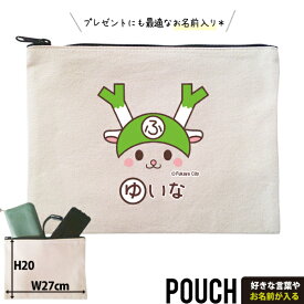 ふっかちゃん お名前入り ポーチ 人気 名入れ ゆるキャラ 深谷市 埼玉 さいたま オリジナル 雑貨 小物入れ （ ポーチ ふっかちゃん（笑顔））出産祝い プレゼント おそろい 名入れ ネーム 名前 誕生日 ギフト お土産 観光 ご当地 母の日 父の日 化粧ポーチ 敬老の日 po