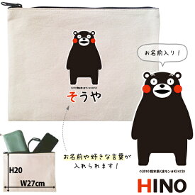 くまモン お名前入り ポーチ 人気 名入れ くまもん ゆるキャラ 熊本県 熊本 くまもん オリジナル 雑貨 小物入れ （ ポーチ くまモン(ver.1) ）出産祝い プレゼント おそろい 名入れ ネーム 名前 誕生日 ギフト お土産 観光 ご当地 母の日 父の日 化粧ポーチ 敬老の日 po