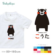 くまモン 半袖 Tシャツ 名前入り 名入れ ベビー キッズ 大人 （くまモン（ver.1））出産祝いに最適！かわ…