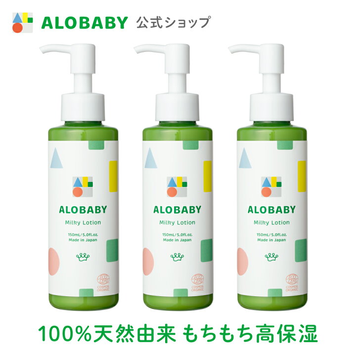 楽天市場】【12/4 20時より30%OFF】【公式】アロベビー ミルク 