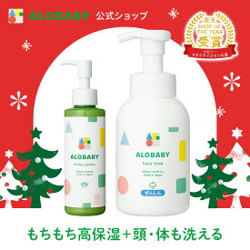 【公式】アロベビー ミルクローション+ベビーソープ ALOBABY　オーガニック スキンケアセット 送料無料　新生児 ベビーローション ボディミルク 赤ちゃん 保湿 ベビーソープ ソープ 泡 スキンケア 無添加 高保湿 敏感肌 低刺激 国産 コスモスオーガニック認証