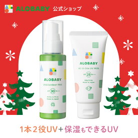 【10%OFF】新生児からOK！日焼け止め アロベビー UV&アウトドアミスト + オールインワンUV（ALOBABY）SPF30 SPF28【公式】【送料無料】【ベビーローション／赤ちゃん 日焼止め／外敵対策／UV／紫外線対策 】