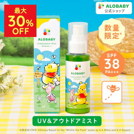【ディズニーデザイン MAX30%OFF】 アロベビー 日焼け止め SPF38 PA+++ 新生児からOK 100％天然成分 UV&アウトドアミスト 80ml 送料無料 UV UVミスト UVスプレー アウトドア オーガニック ベビー 赤ちゃん キッズ こども 子供 子供用 国産