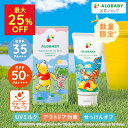 【数量限定ディズニーデザイン MAX25%OFF】 ウォータープルーフ UV SPF50 SPF35 アロベビー 新生児からOK 無添加 99%…