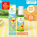 【MAX30%OFF】 アロベビー 日焼け止め SPF38 PA+++ 新生児からOK 100％天然成分 UV&アウトドアミスト 80ml 送料無料 U…