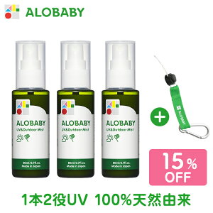 ベビースキンケア アロベビー Uv アウトドアミストの人気商品 通販 価格比較 価格 Com