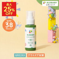 【MAX25%OFF】★リニューアル★日焼け止め SPF38 PA+++ 新生児からOK 100％天然成分 アロベビー UV&アウ…