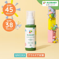 【MAX20%OFF】 アロベビー 日焼け止め SPF45 / SPF38 PA+++ 新生児からOK 100％天然成分 UV&アウトドアミ…
