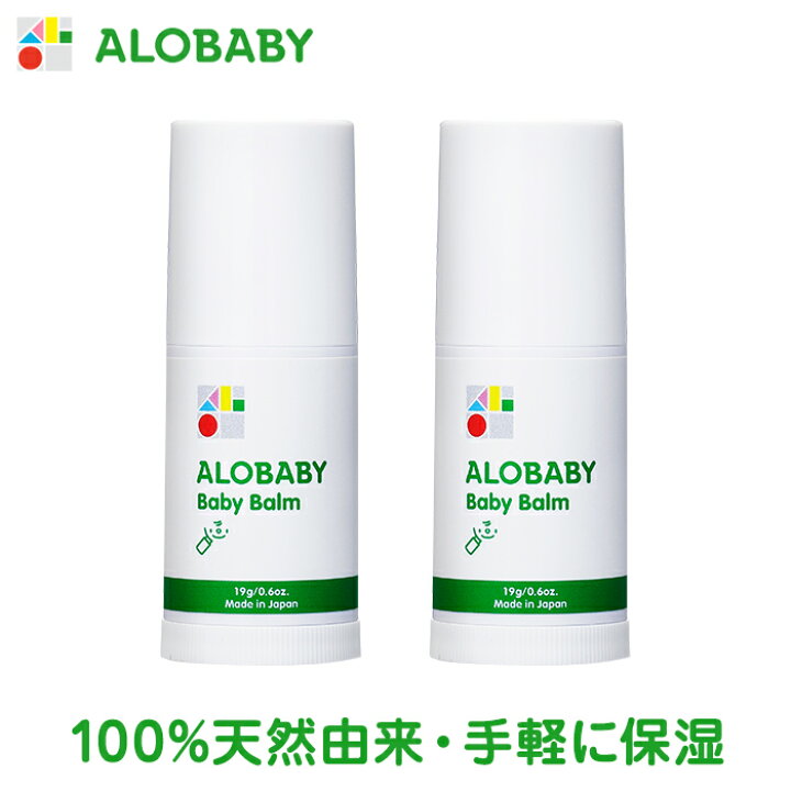 楽天市場 送料無料 アロベビー オーガニック ベビーバーム 2個セット 無添加 ベビー 赤ちゃん 新生児 保湿 スキンケア 乾燥 乾燥肌 バーム スティック 頬 口周り 指 Alobaby ベビーリップ Solia Shop