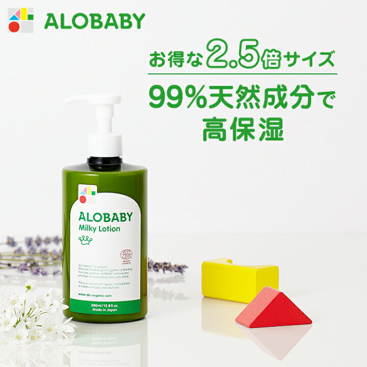 楽天市場 公式 アロベビー オーガニックミルクローション ビッグボトル Alobaby 送料無料 ベビーローション ベビーオイル ボディミルク スキンケア 赤ちゃん 新生児 ベビー 保湿剤 無添加 国産 赤ちゃん 乾燥 肌 Solia Shop
