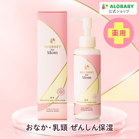 【公式】アロベビー フォーマム 妊娠線クリーム 150ml 【送料無料】肉割れ ボディマーククリーム 妊娠 妊娠線 妊娠線クリーム 妊娠線ケアクリーム ストレッチマーク マタニティ オーガニック 国産 ALOBABY alobaby