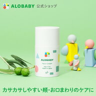 【公式】【送料無料】アロベビー フェイスクリーム 無香 保湿 赤ちゃん クリーム スキンケア 国産 オーガ…