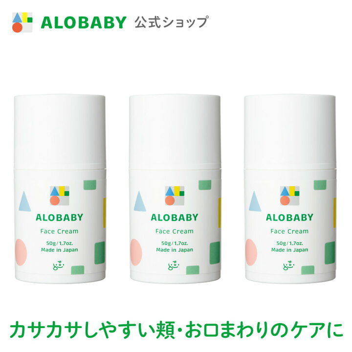 楽天市場】3本セット【公式】【送料無料】アロベビー フェイスクリーム 