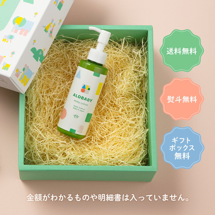 楽天市場】【ギフト専用/送料無料】アロベビー オーガニックミルク 