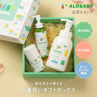 【送料無料】 アロベビー ベビー スキンケアギフト ミルクローション+ベビーソープ+フェイスクリーム 出…