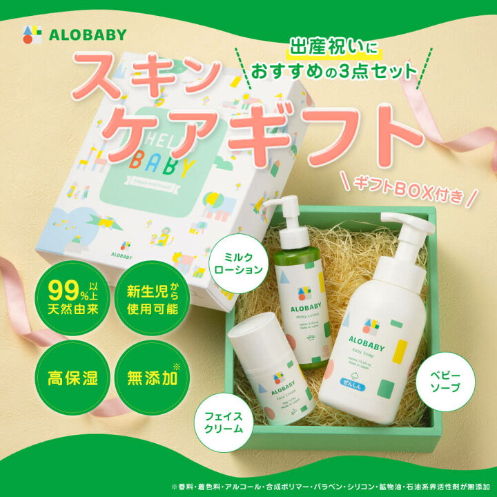 楽天市場】【21日20時よりポイント5倍】【送料無料】 アロベビー 
