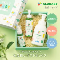 【公式】アロベビー サンケアギフト（3点）ミルクローション+ベビーソープ+UV&アウトドアミスト ALOBABY …