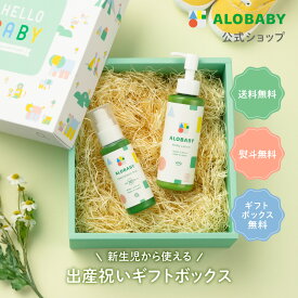 【公式】【送料無料】アロベビー ベビー サンケアギフト(2点)ミルクローション+UV&アウトドアミスト ALOBABY 新生児から使える 出産祝い 内祝い ベビーギフト 男の子　女の子 クリスマス プレゼント ギフト