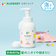 ヘアシャンプー ベビー【公式】 アロベビー ヘアシャンプー ALOBABY 無添加 オーガニック ノンシリコン …