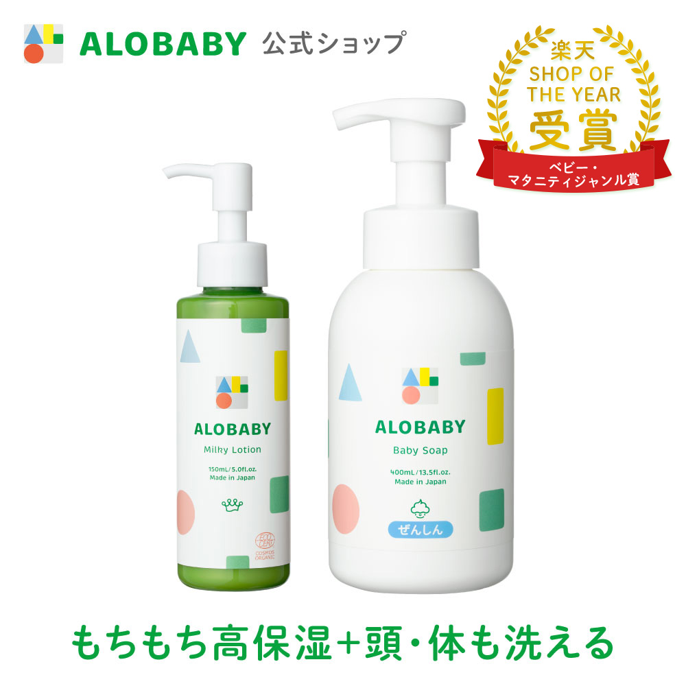 アロベビー ベビーソープ - 洗浄/衛生用品