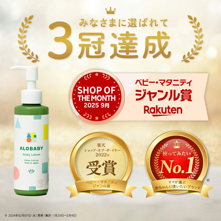 楽天市場】【14日20時よりMAX28%OFF&クーポン発行中】アロベビー 薬用 