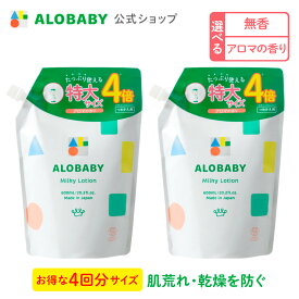 アロベビー ミルクローション つめかえ用 2本セット 【公式】 ベビーローション ALOBABY 送料無料 オーガニック ベビー オイル クリーム ボディミルク スキンケア 赤ちゃん 新生児 子供 キッズ 保湿剤 無添加 国産 コスモスオーガニック認証