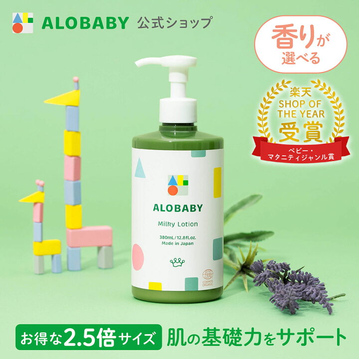 楽天市場】リニューアル♪ アロベビー ミルクローション (ビッグボトル 